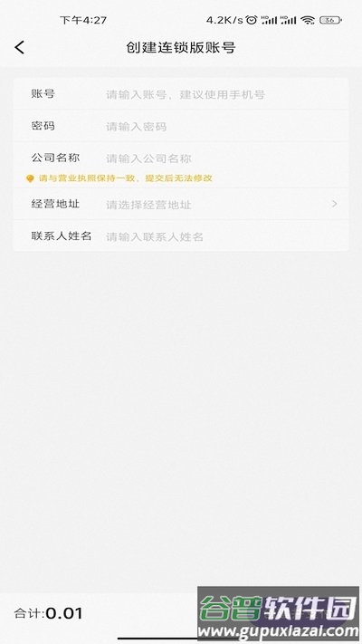驼鱼商家版app截图3
