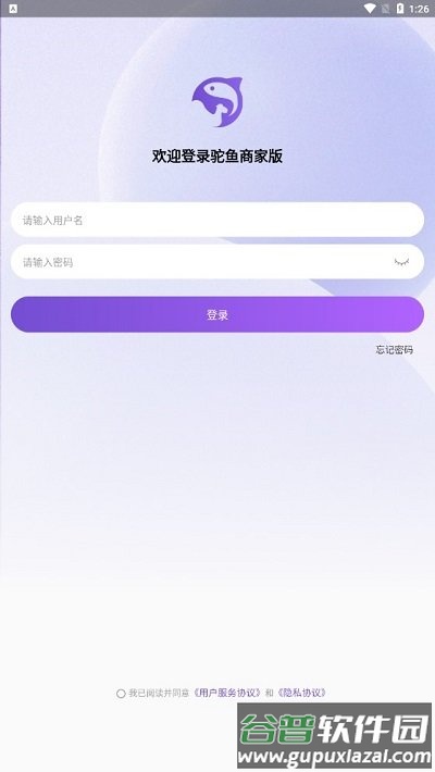 驼鱼商家版app截图4