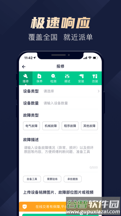 驼驮维保官方版截图3