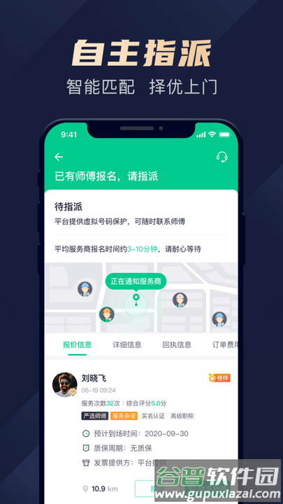 驼驮维保官方版截图4