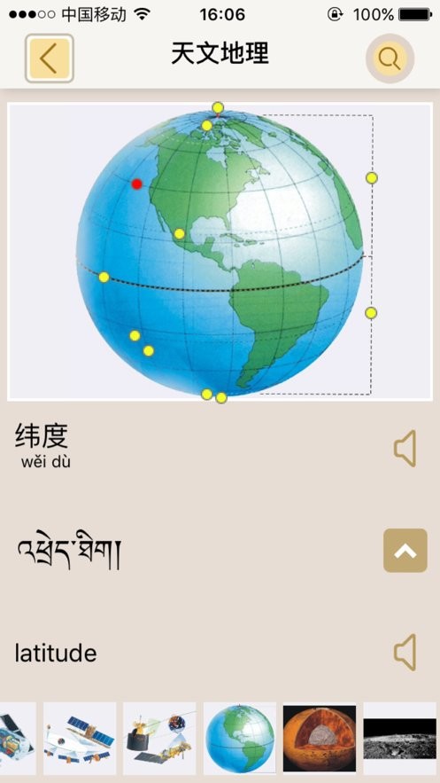 汉藏英辞典手机版截图4