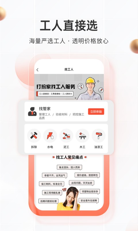 国美打扮家截图1