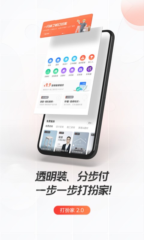 国美打扮家截图2
