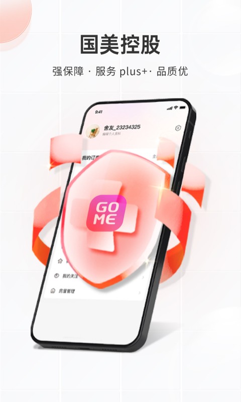 国美打扮家截图3