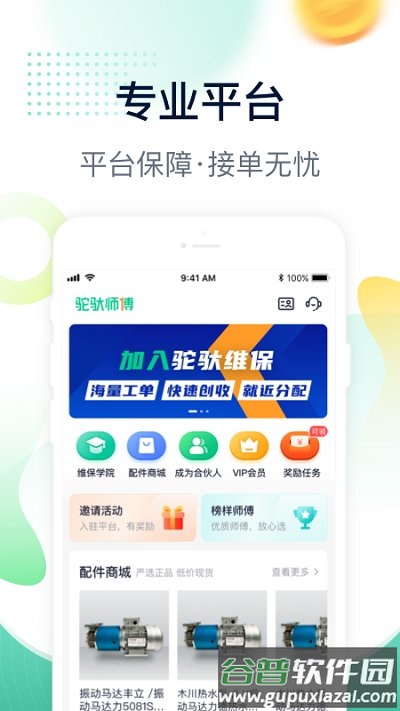 驼驮服务商手机版(驼驮师傅)截图1