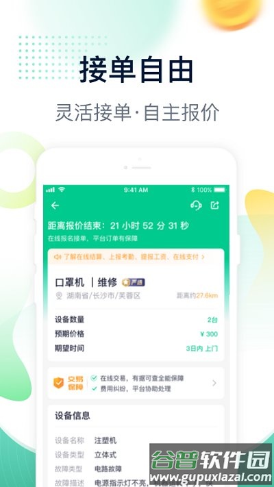 驼驮服务商手机版(驼驮师傅)截图3
