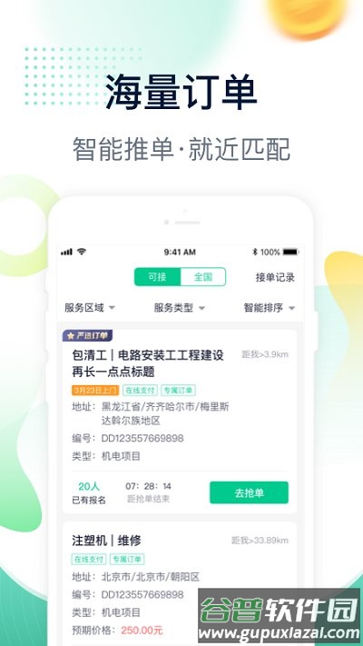 驼驮服务商手机版(驼驮师傅)截图4