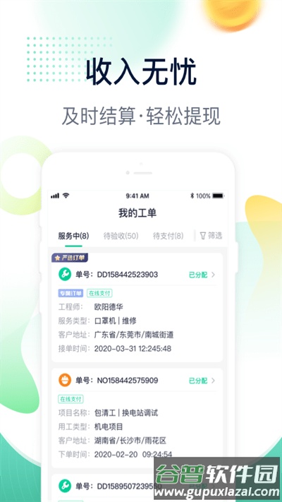 驼驮师傅app截图2