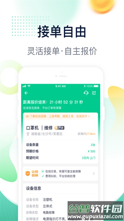 驼驮师傅app截图3