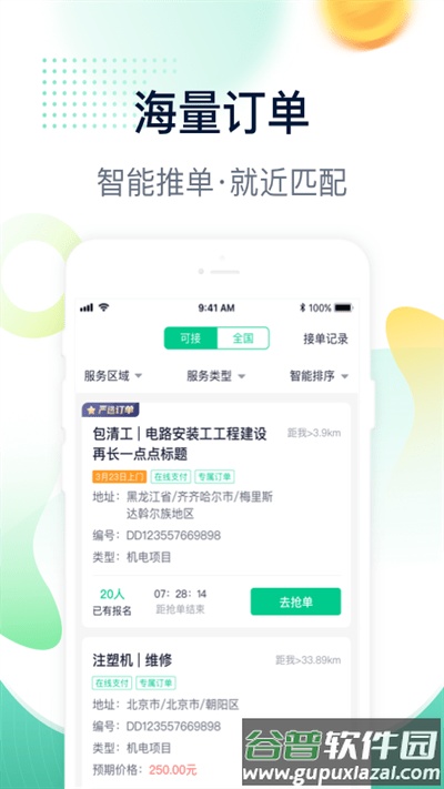 驼驮师傅app截图4