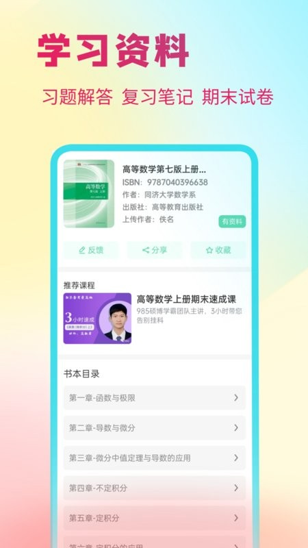 答案星新版官方版