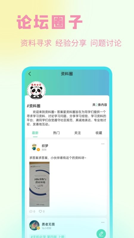 答案星官方版截图1