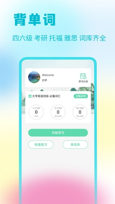 答案星官方版截图2