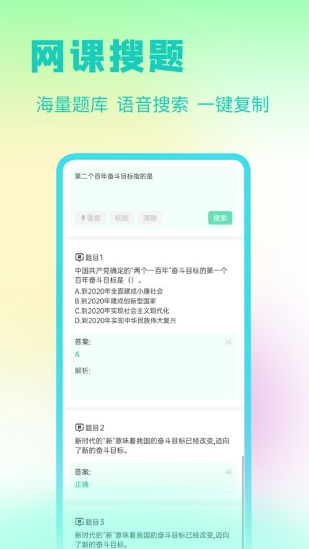 答案星官方版截图4