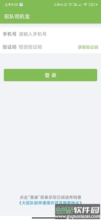 驼队司机宝平台截图1