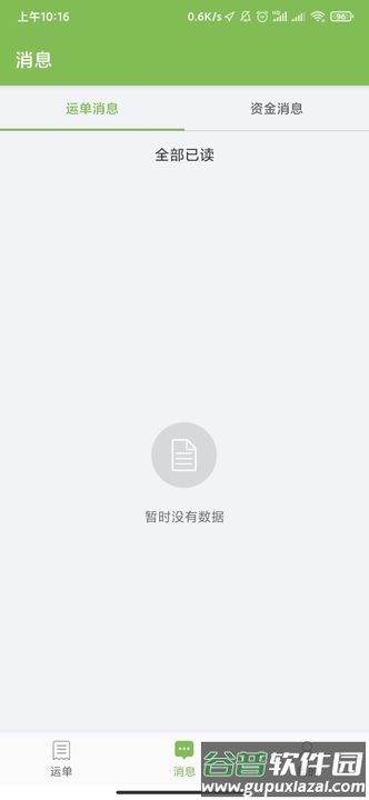 驼队司机宝平台截图2
