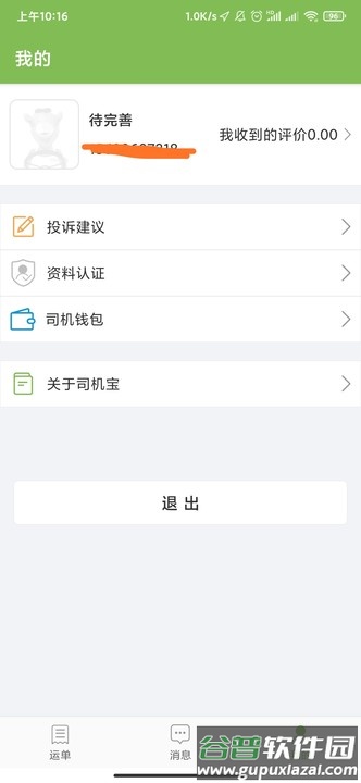 驼队司机宝平台截图3