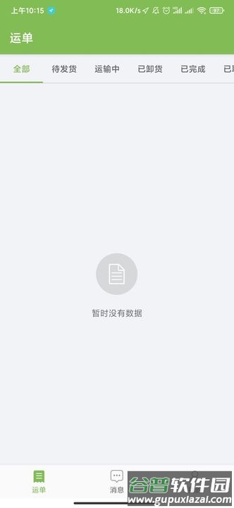 驼队司机宝平台截图4
