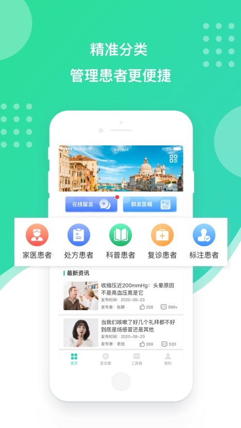 百姓医生医生端app下载