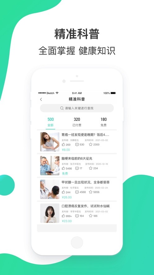 百姓医生医生端问诊平台截图2