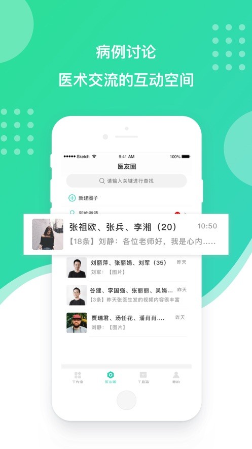 百姓医生医生端问诊平台截图4