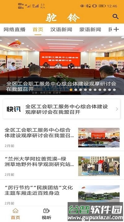 驼铃APP截图4