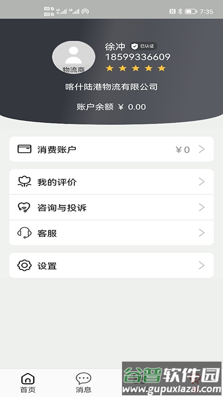 驼运通官方版截图1
