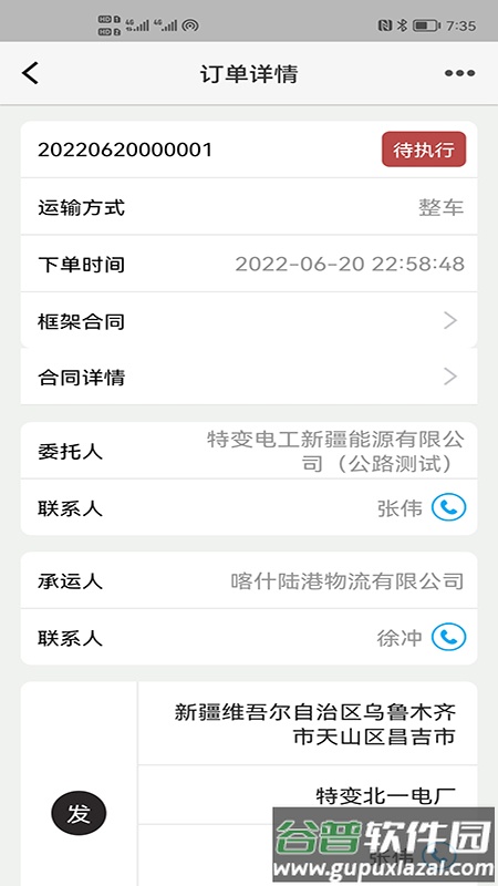 驼运通官方版截图2