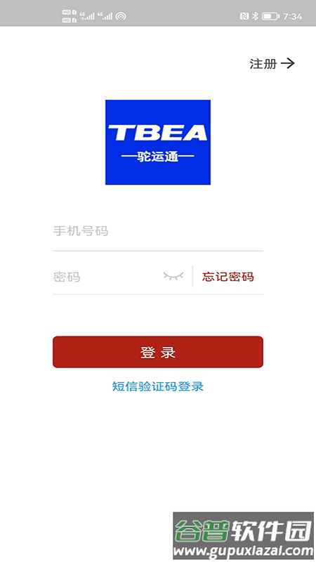 驼运通官方版截图3