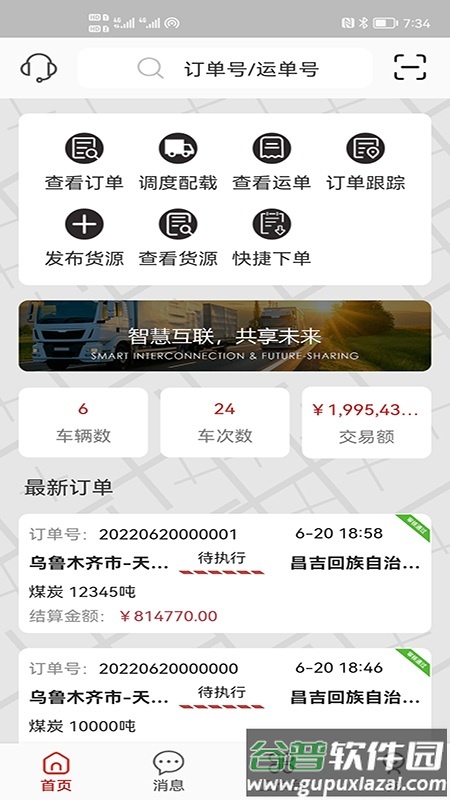 驼运通官方版截图4