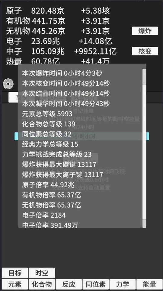 原子暴走破解版内置菜单截图1