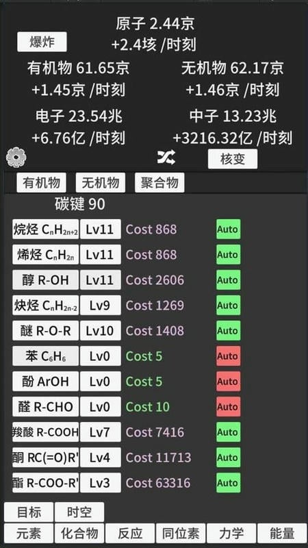原子暴走破解版内置菜单截图2