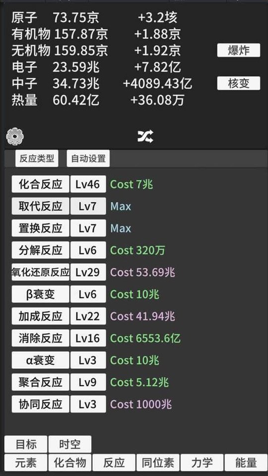 原子暴走破解版内置菜单截图3