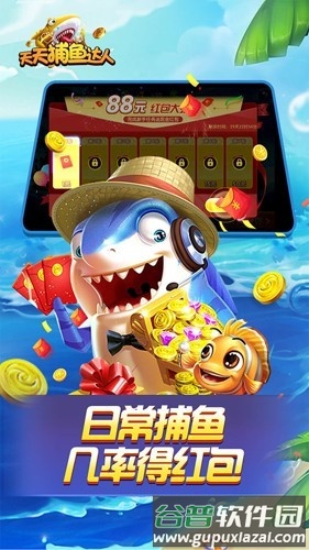 新天天捕鱼送一亿金币截图1