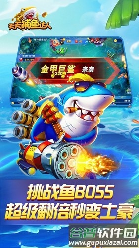 新天天捕鱼送一亿金币截图4