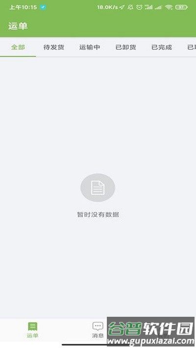 驼运司机官方版截图2