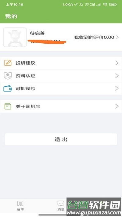 驼运司机官方版截图3