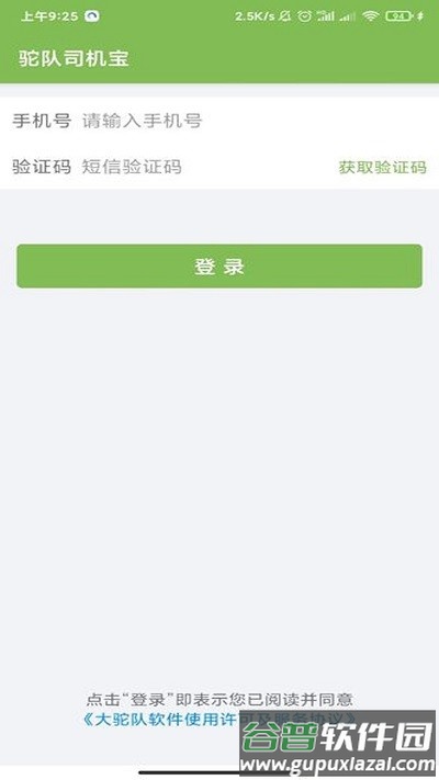 驼运司机官方版截图4