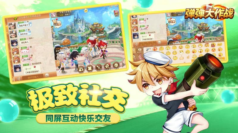 弹弹大作战游戏正版下载