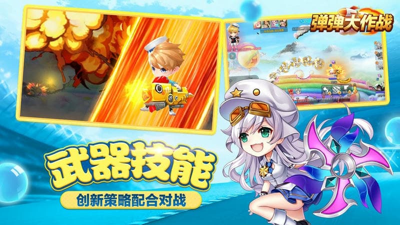 弹弹大作战手机版截图2