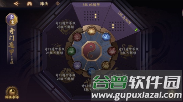 阵法攻略配图2