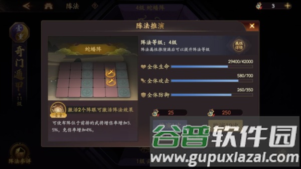 阵法攻略配图3