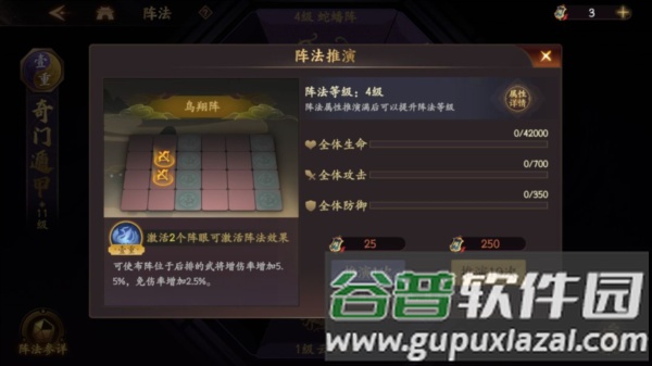 阵法攻略配图4