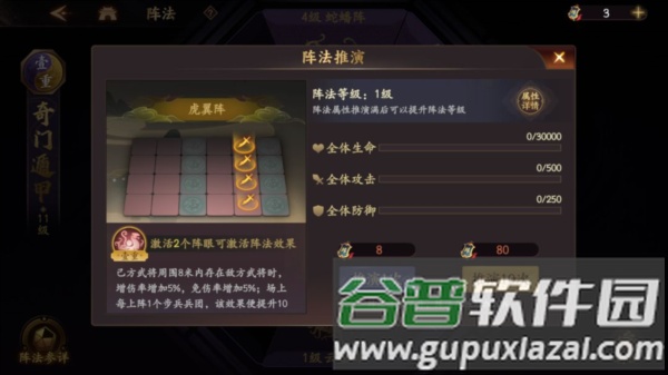 阵法攻略配图5