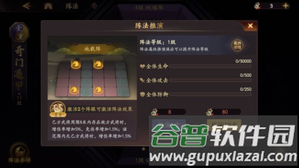 阵法攻略配图6