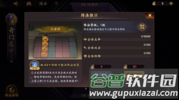阵法攻略配图7