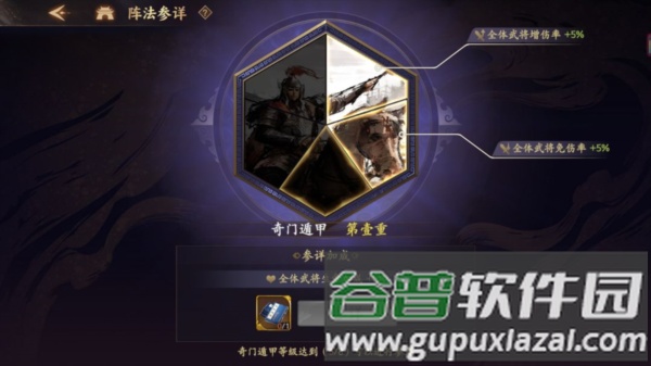 阵法攻略配图8
