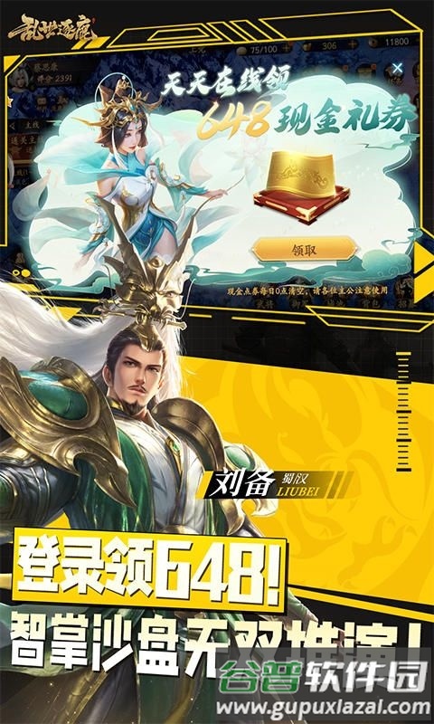 乱世逐鹿0.1折截图2