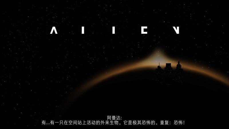 异形断电手机版截图1