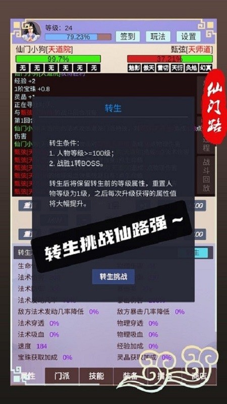 仙门路游戏下载